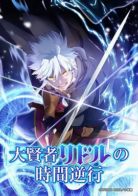 星轨列车 第二季 海报